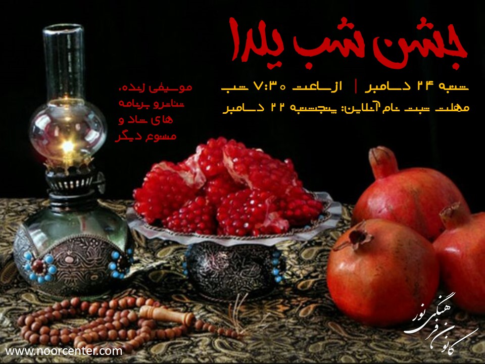 Yalda2016