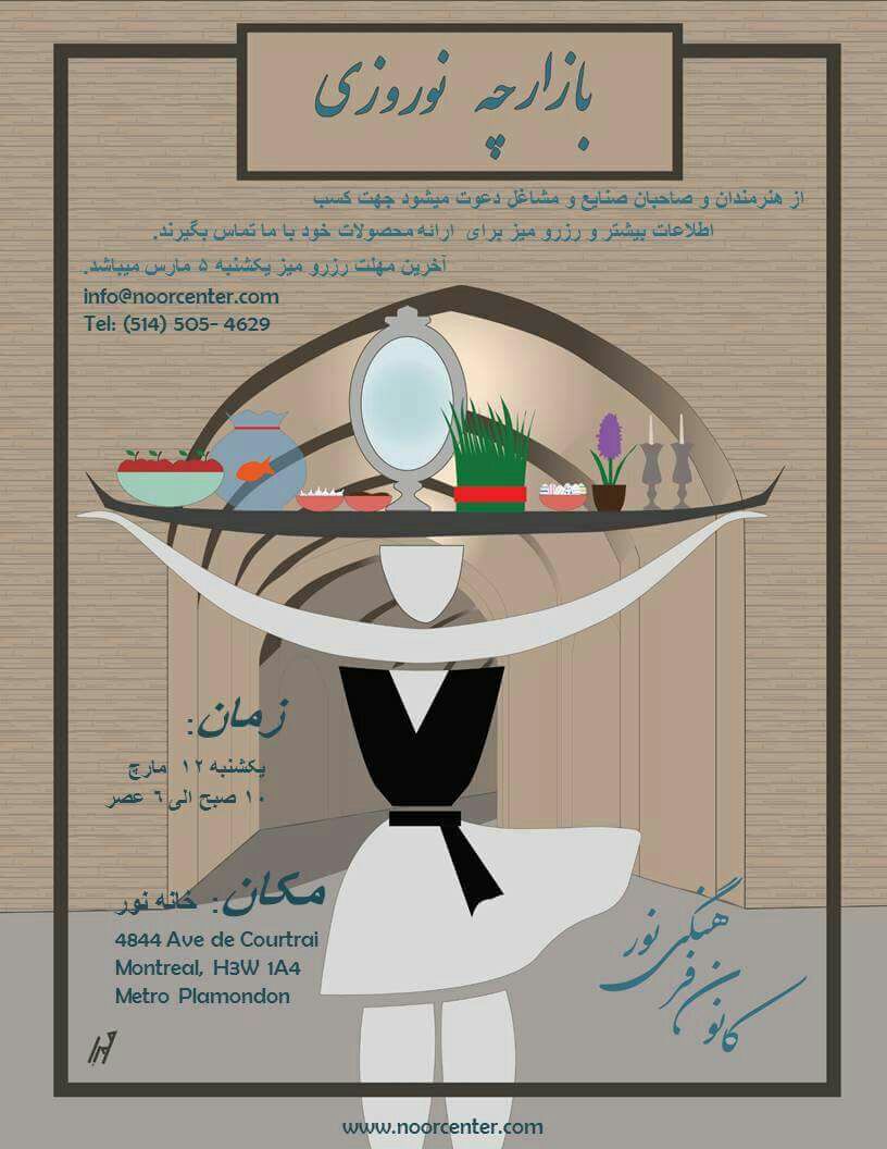 Bazarche Nowruzi 2017