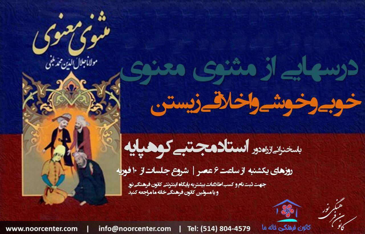 Masnavi Manavi - Ostad Koohpaye